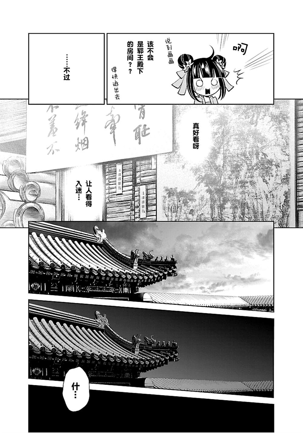 天上恋歌~金之公主与火之药师~漫画,第16话4图
