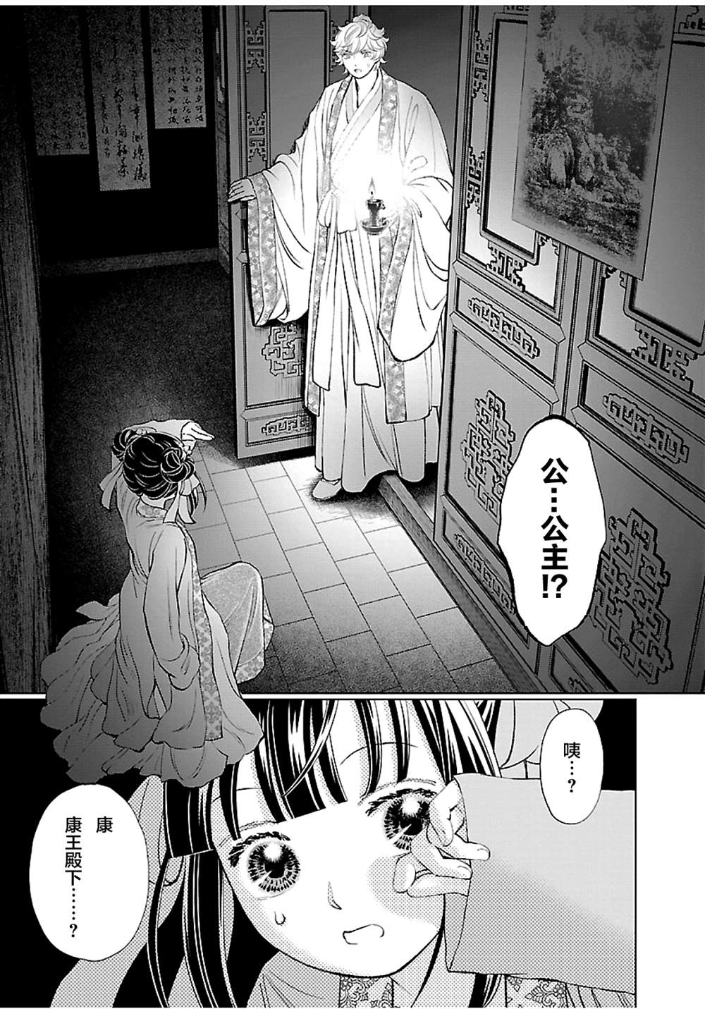 天上恋歌~金之公主与火之药师~漫画,第16话5图