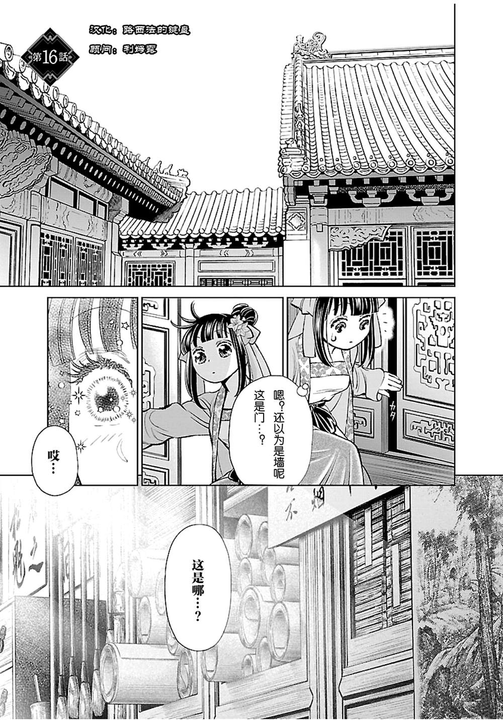 天上恋歌~金之公主与火之药师~漫画,第16话1图