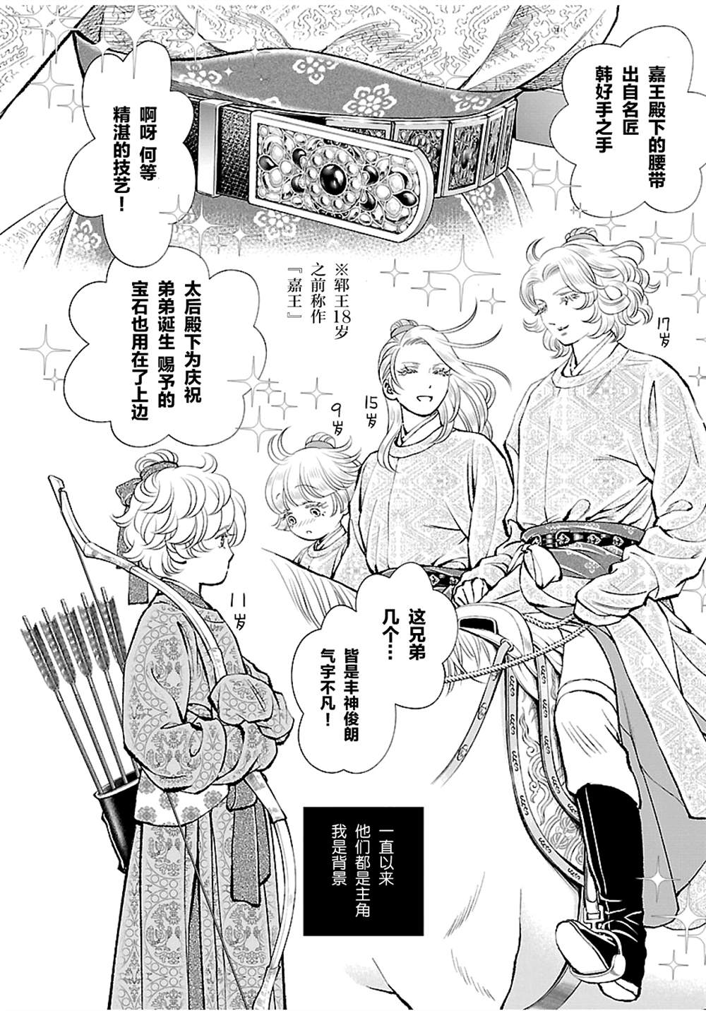 天上恋歌~金之公主与火之药师~漫画,第16话12图