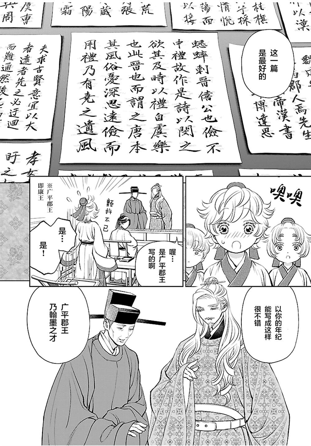 天上恋歌~金之公主与火之药师~漫画,第16话16图