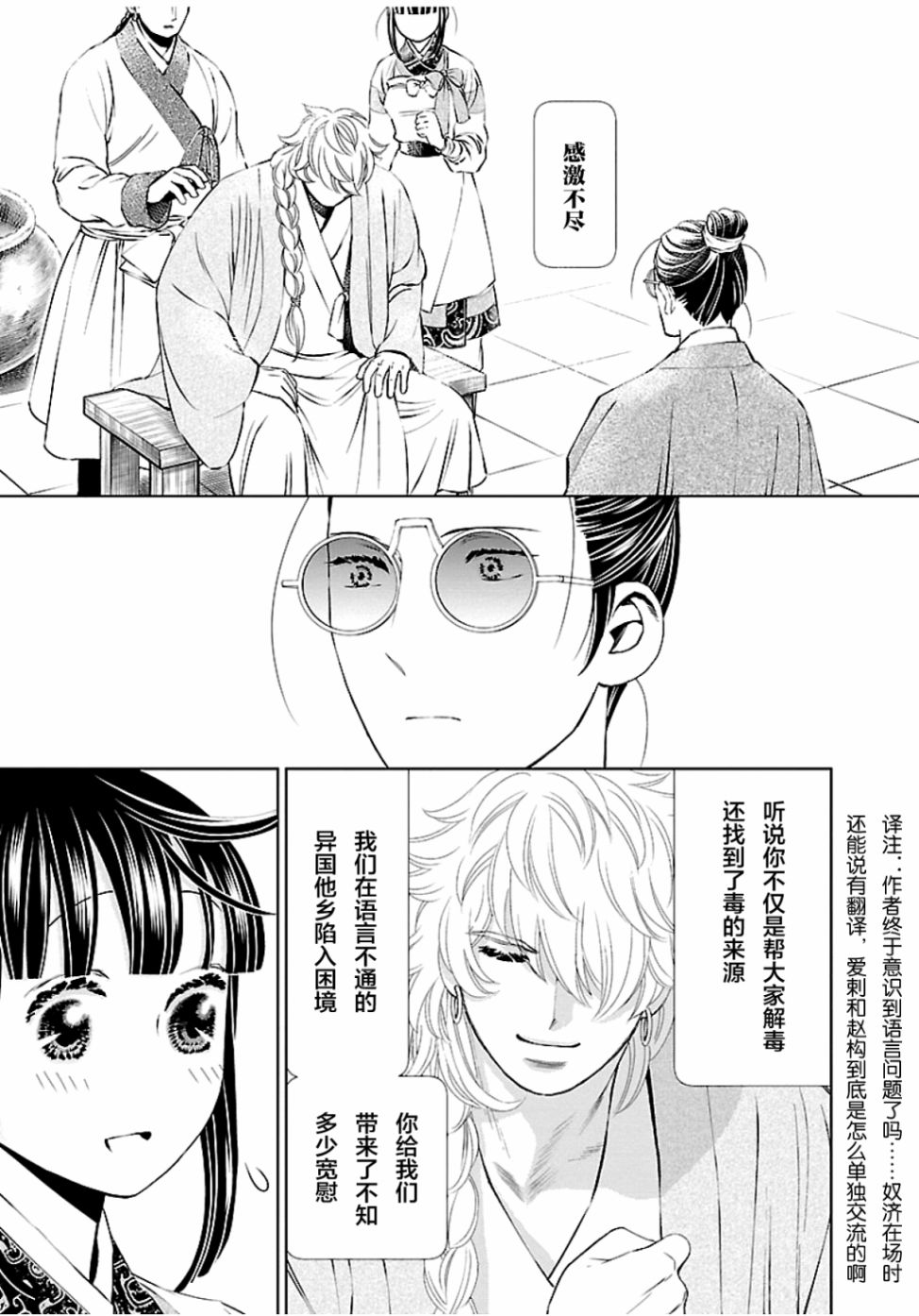 天上恋歌~金之公主与火之药师~漫画,第5话16图