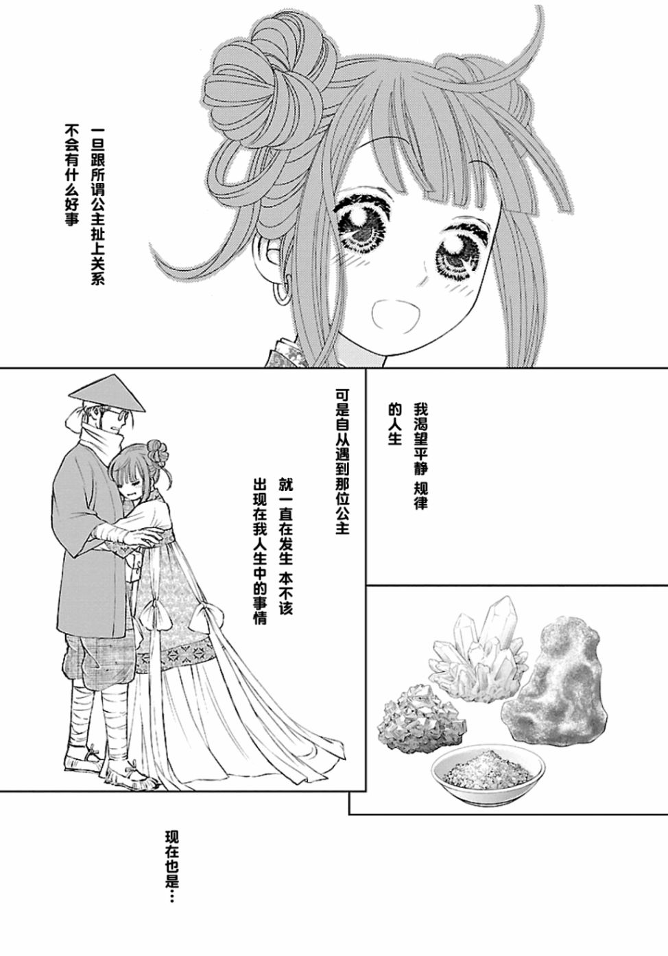 天上恋歌~金之公主与火之药师~漫画,第5话9图