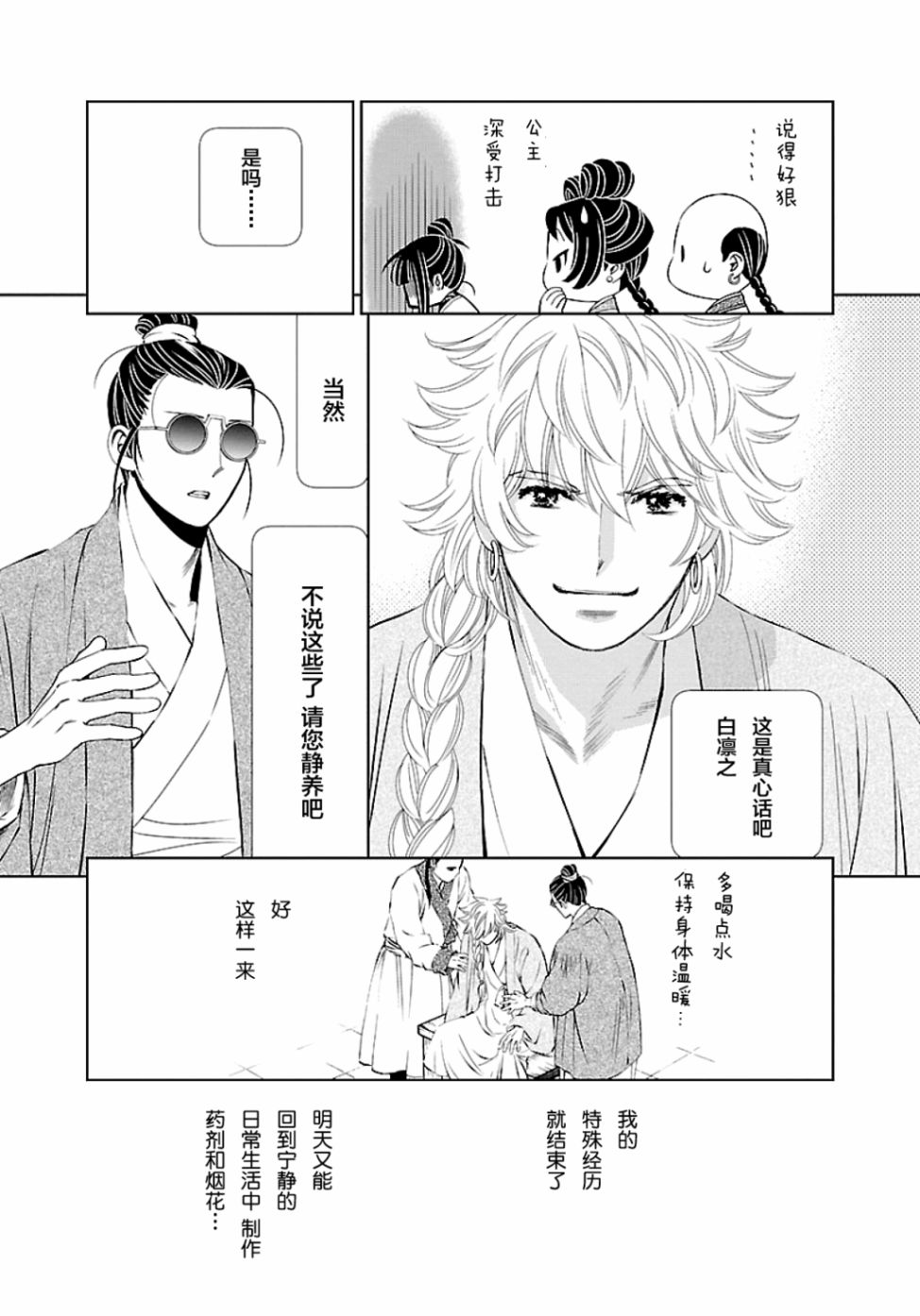 天上恋歌~金之公主与火之药师~漫画,第5话18图
