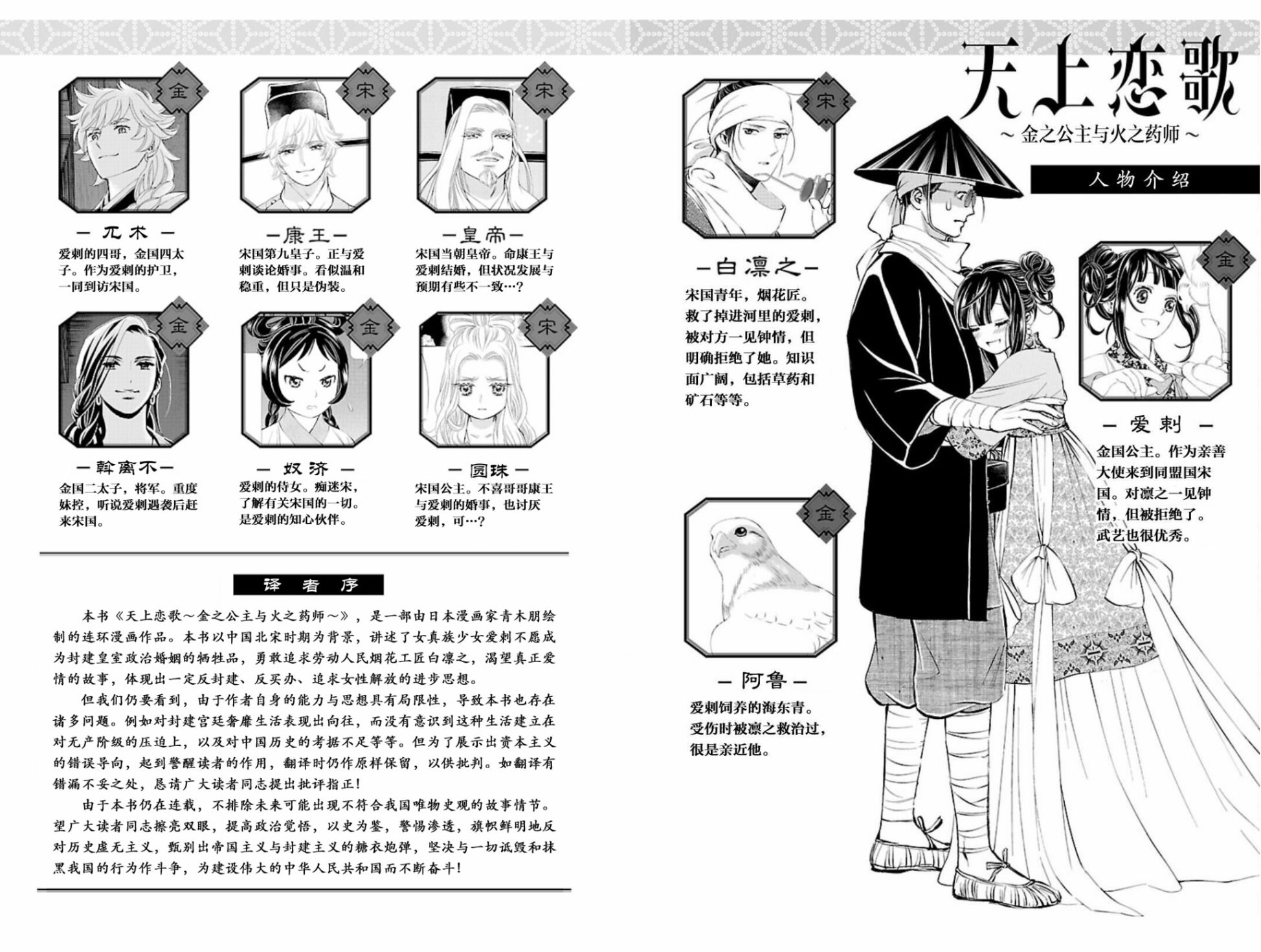 天上恋歌~金之公主与火之药师~漫画,第5话2图