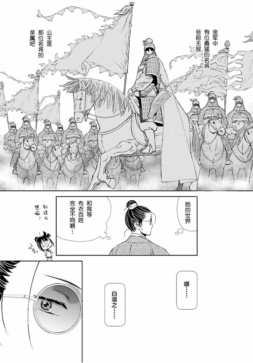天上恋歌~金之公主与火之药师~漫画,第5话14图