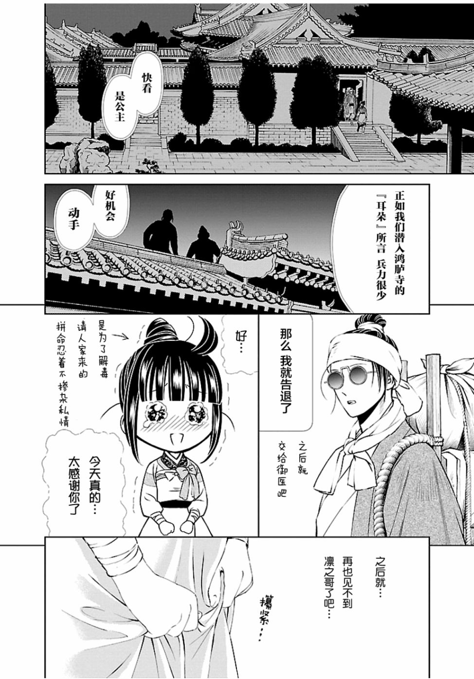 天上恋歌~金之公主与火之药师~漫画,第5话19图