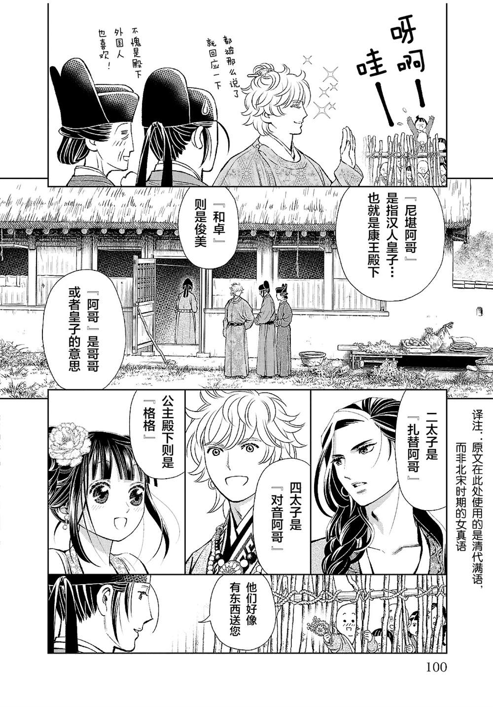 天上恋歌~金之公主与火之药师~漫画,第23话20图