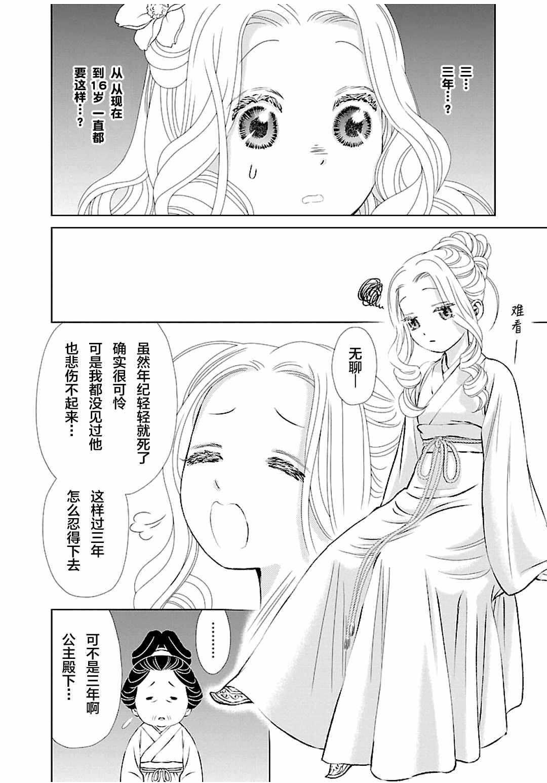 天上恋歌~金之公主与火之药师~漫画,第6话10图