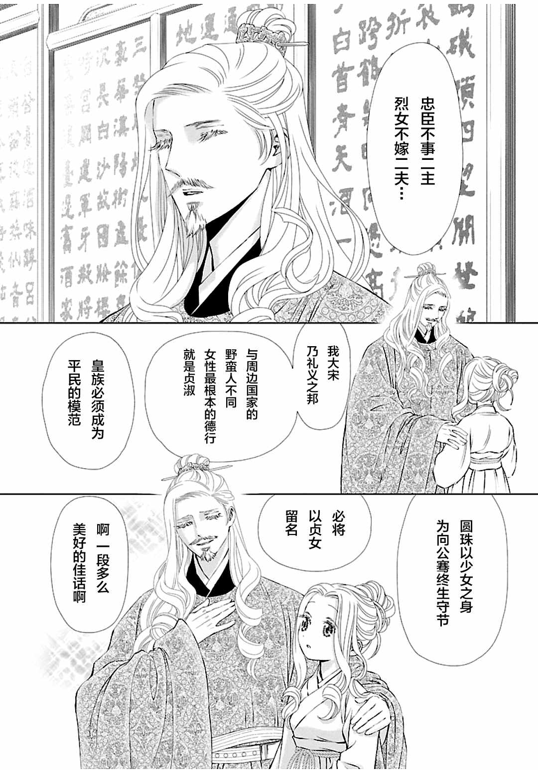 天上恋歌~金之公主与火之药师~漫画,第6话12图