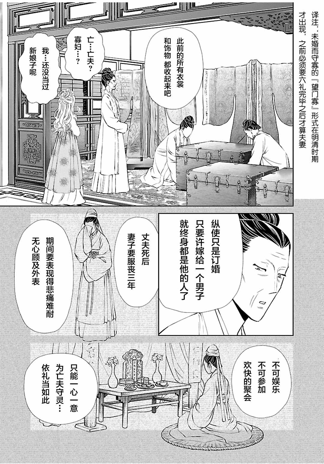 天上恋歌~金之公主与火之药师~漫画,第6话9图