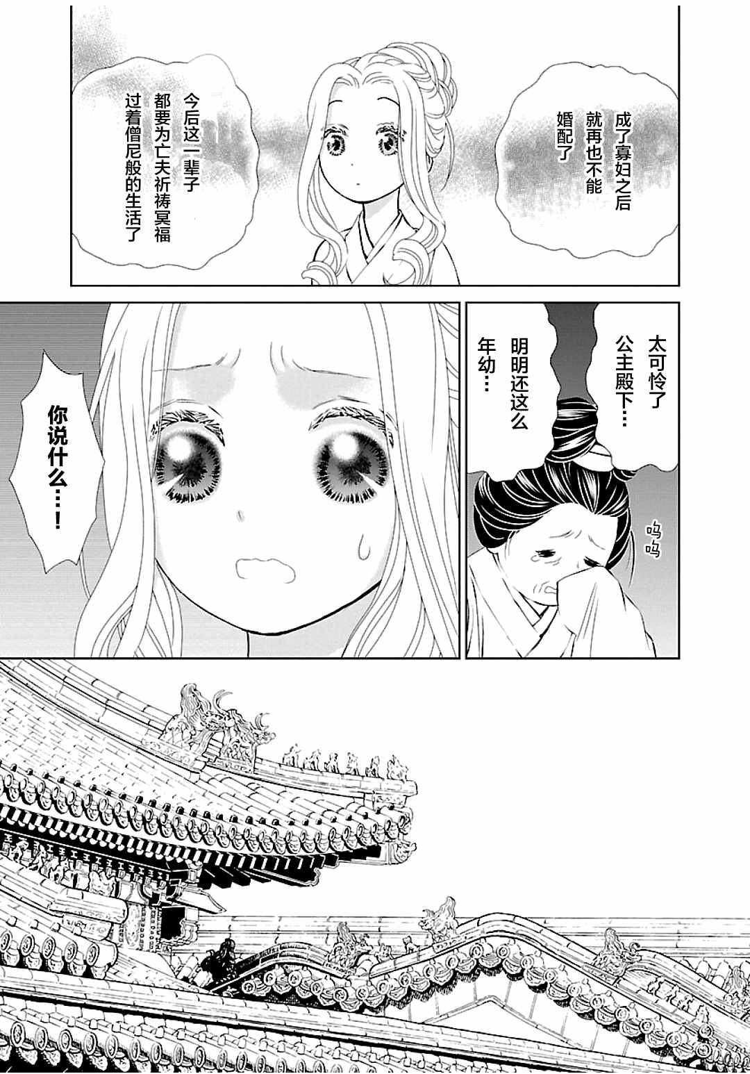 天上恋歌~金之公主与火之药师~漫画,第6话11图