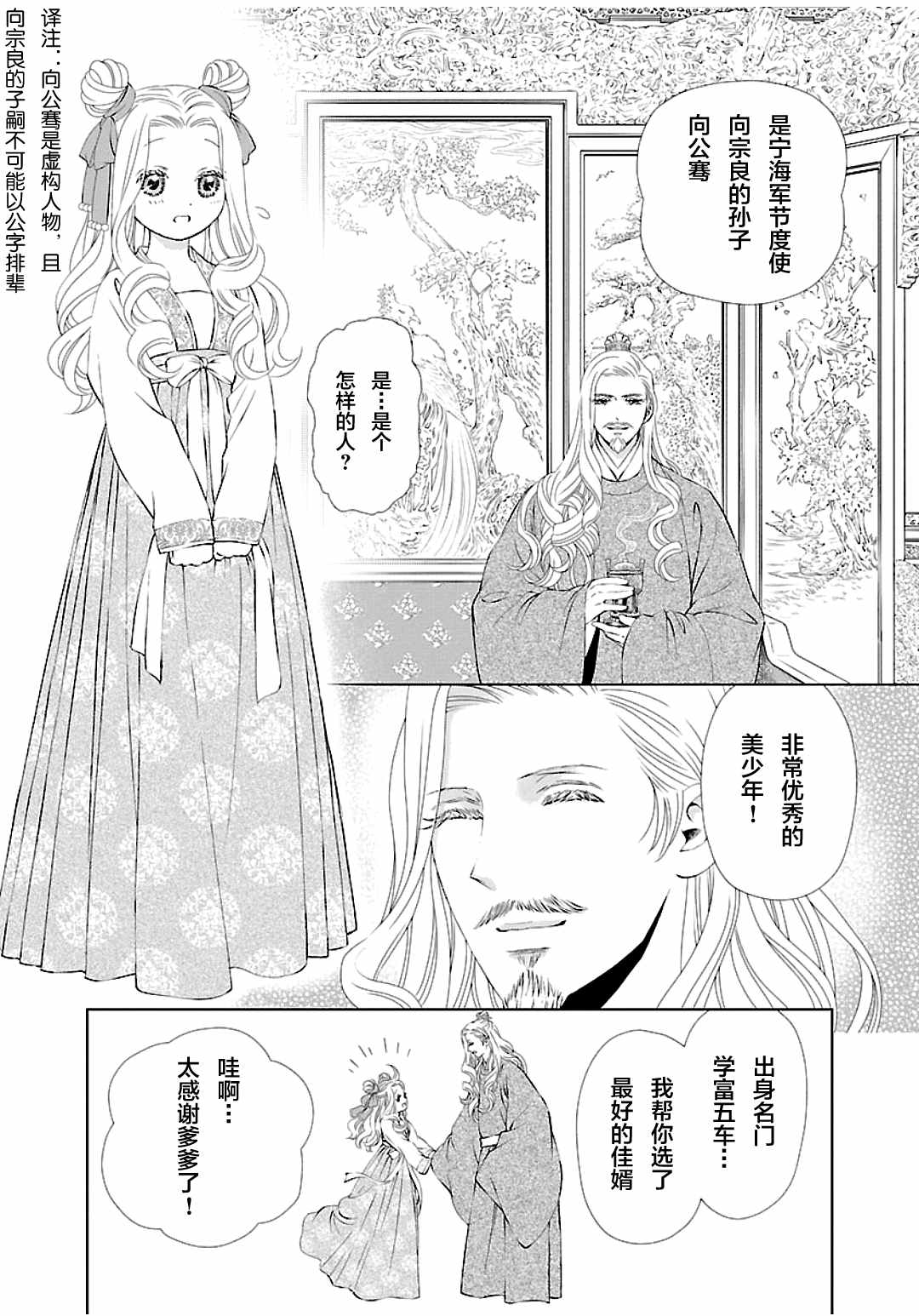 天上恋歌~金之公主与火之药师~漫画,第6话7图