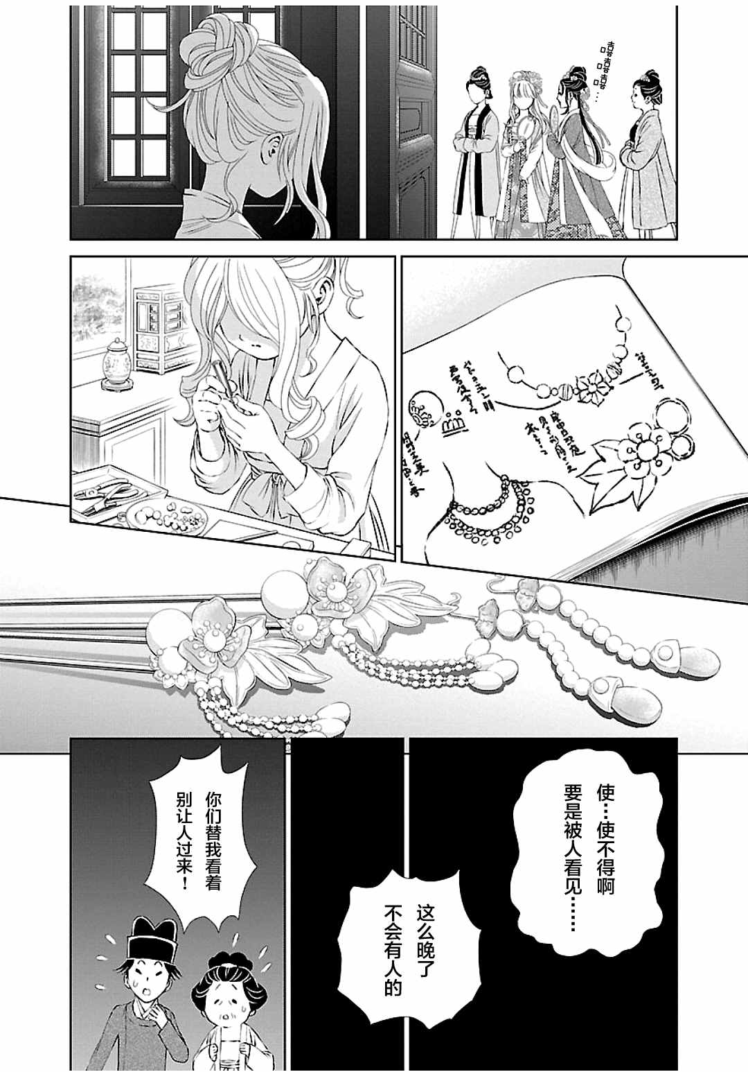 天上恋歌~金之公主与火之药师~漫画,第6话14图