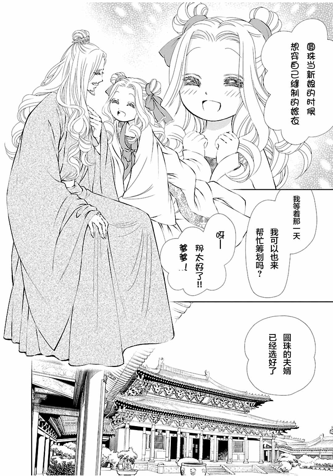 天上恋歌~金之公主与火之药师~漫画,第6话6图