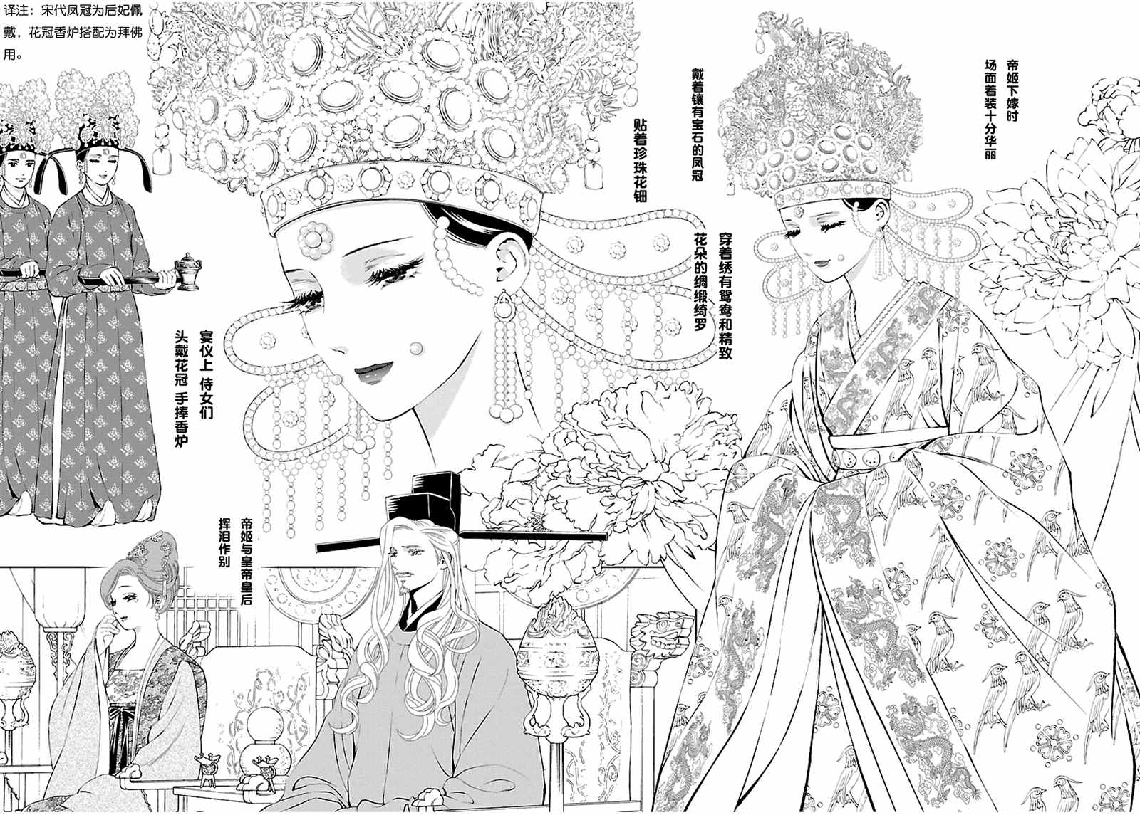 天上恋歌~金之公主与火之药师~漫画,第6话3图
