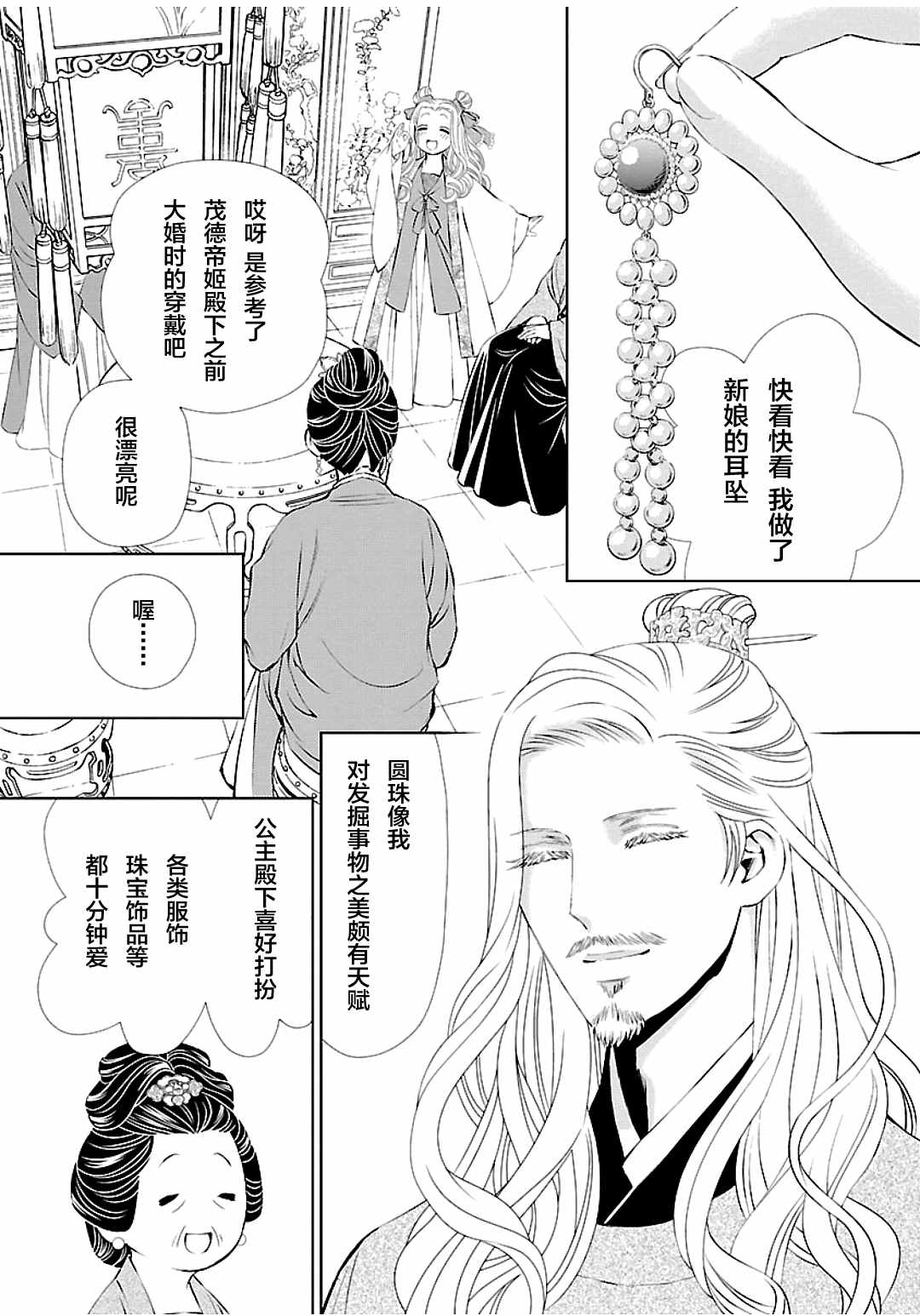 天上恋歌~金之公主与火之药师~漫画,第6话5图