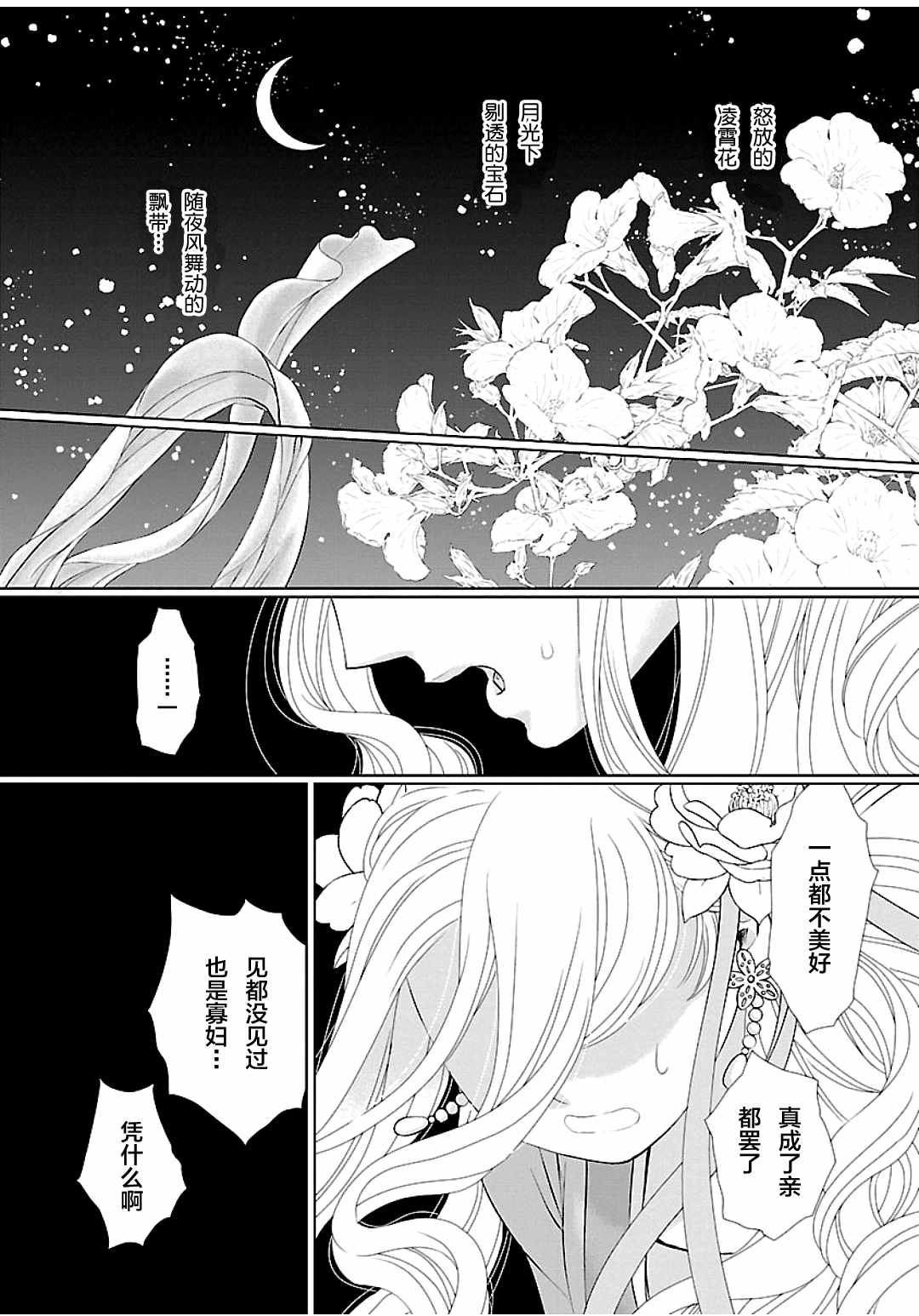 天上恋歌~金之公主与火之药师~漫画,第6话16图