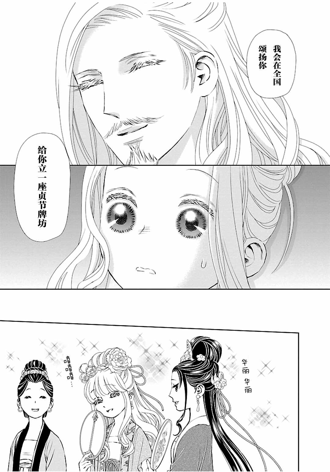 天上恋歌~金之公主与火之药师~漫画,第6话13图