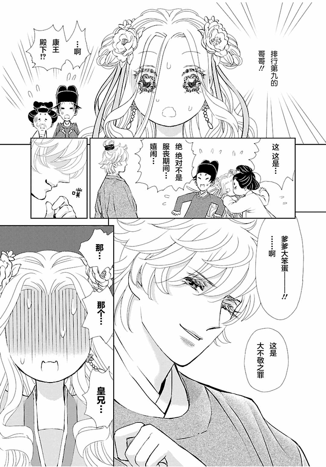天上恋歌~金之公主与火之药师~漫画,第6话19图