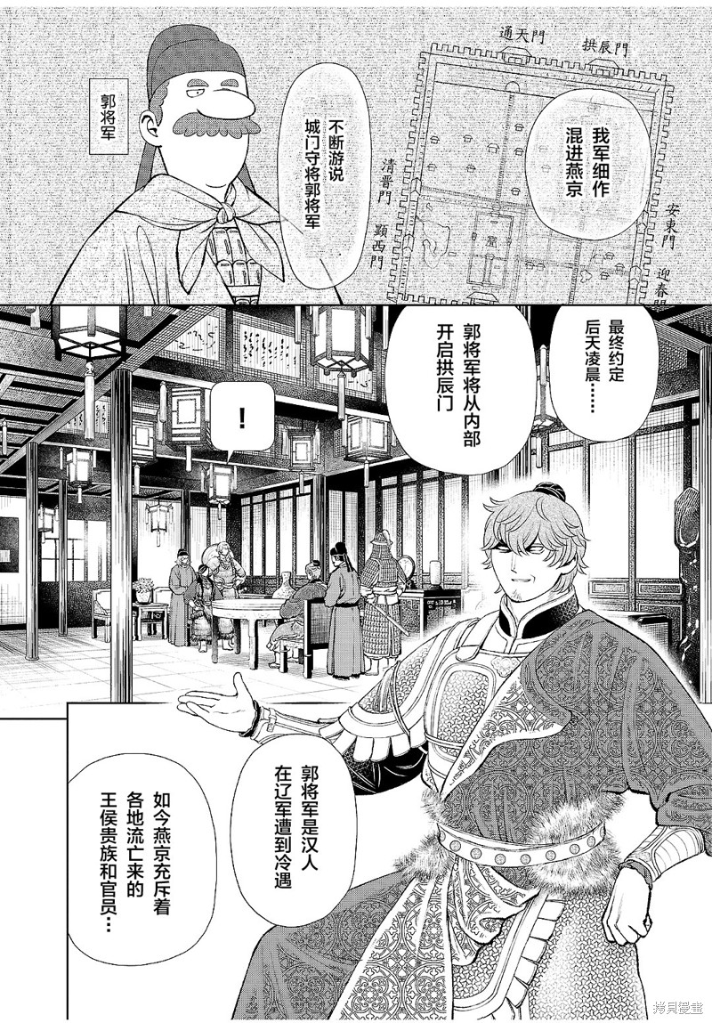 天上恋歌~金之公主与火之药师~漫画,第27话17图