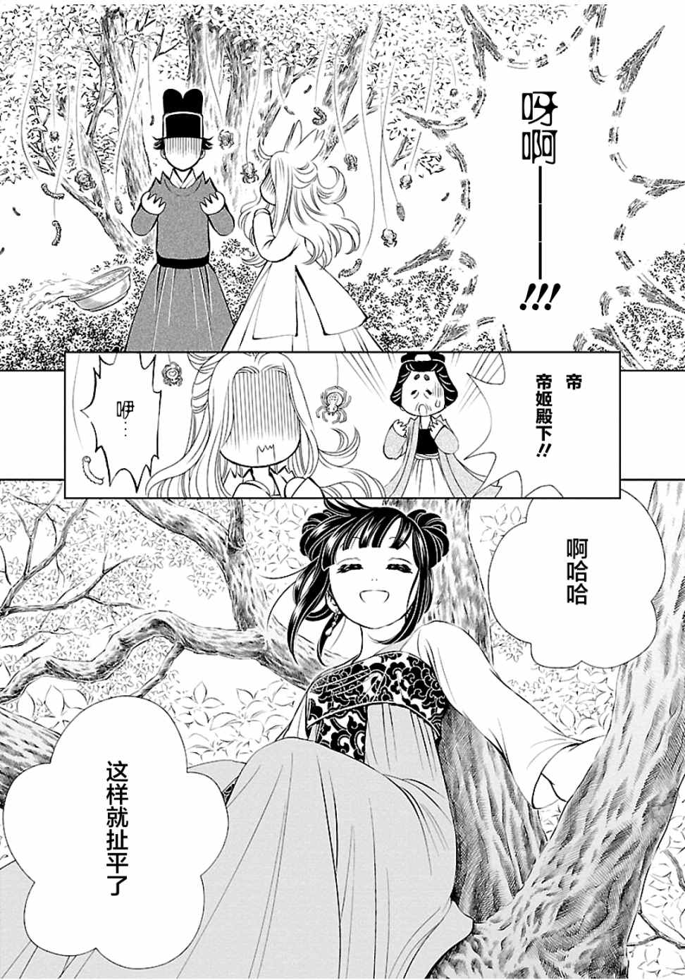 天上恋歌~金之公主与火之药师~漫画,第3话19图