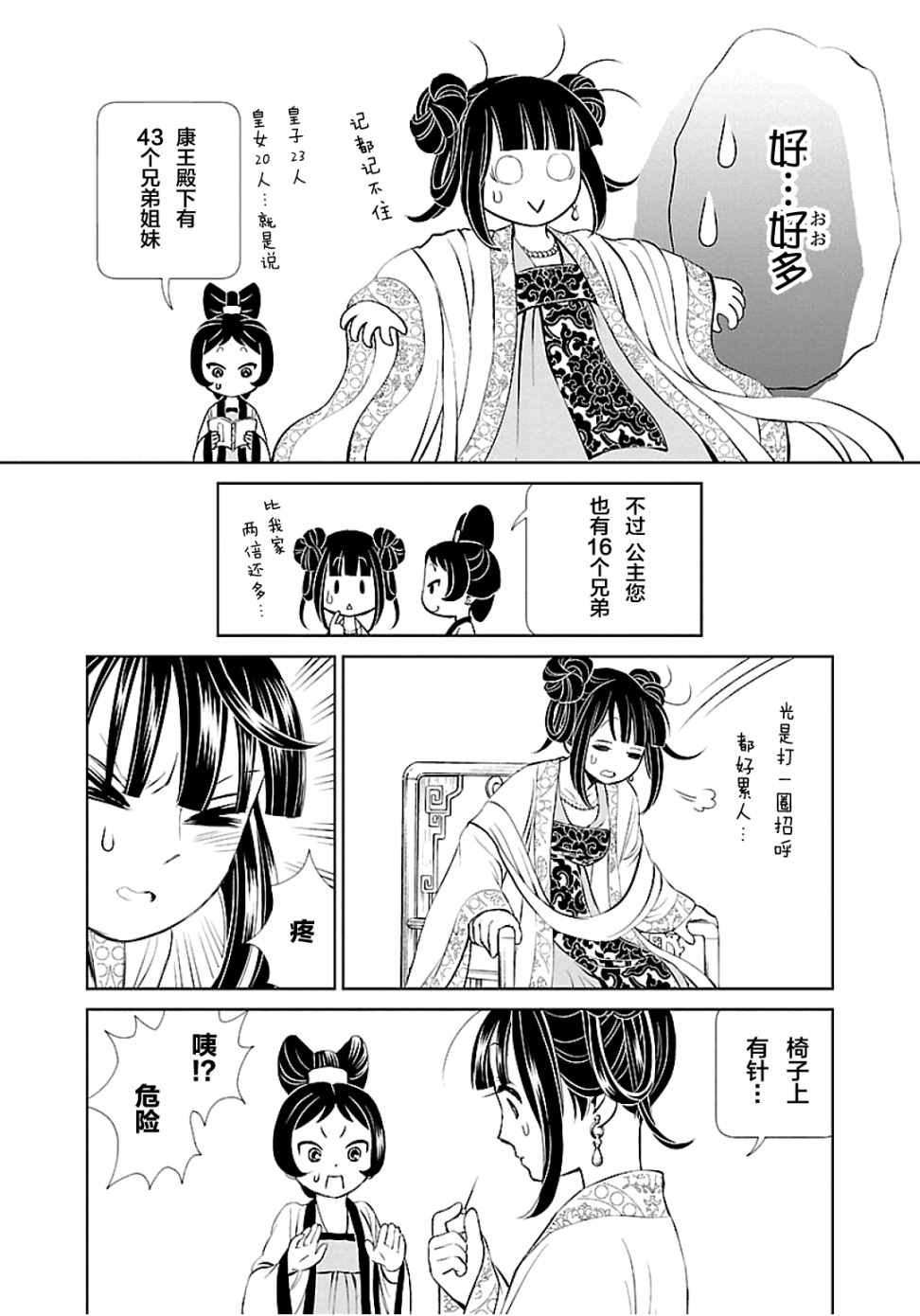 天上恋歌~金之公主与火之药师~漫画,第3话12图