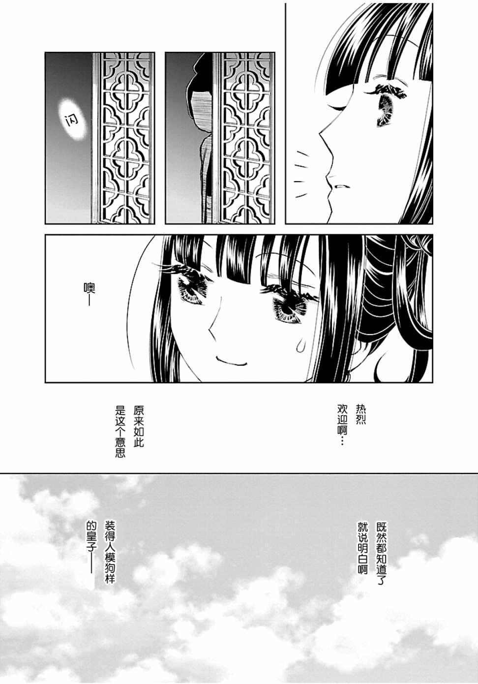 天上恋歌~金之公主与火之药师~漫画,第3话13图