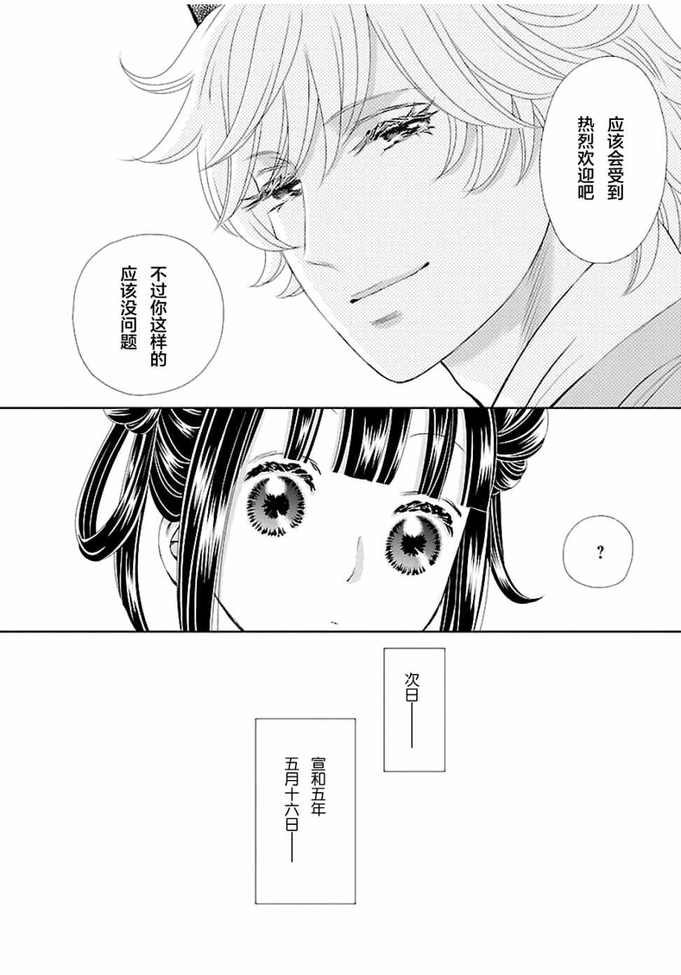 天上恋歌~金之公主与火之药师~漫画,第3话7图