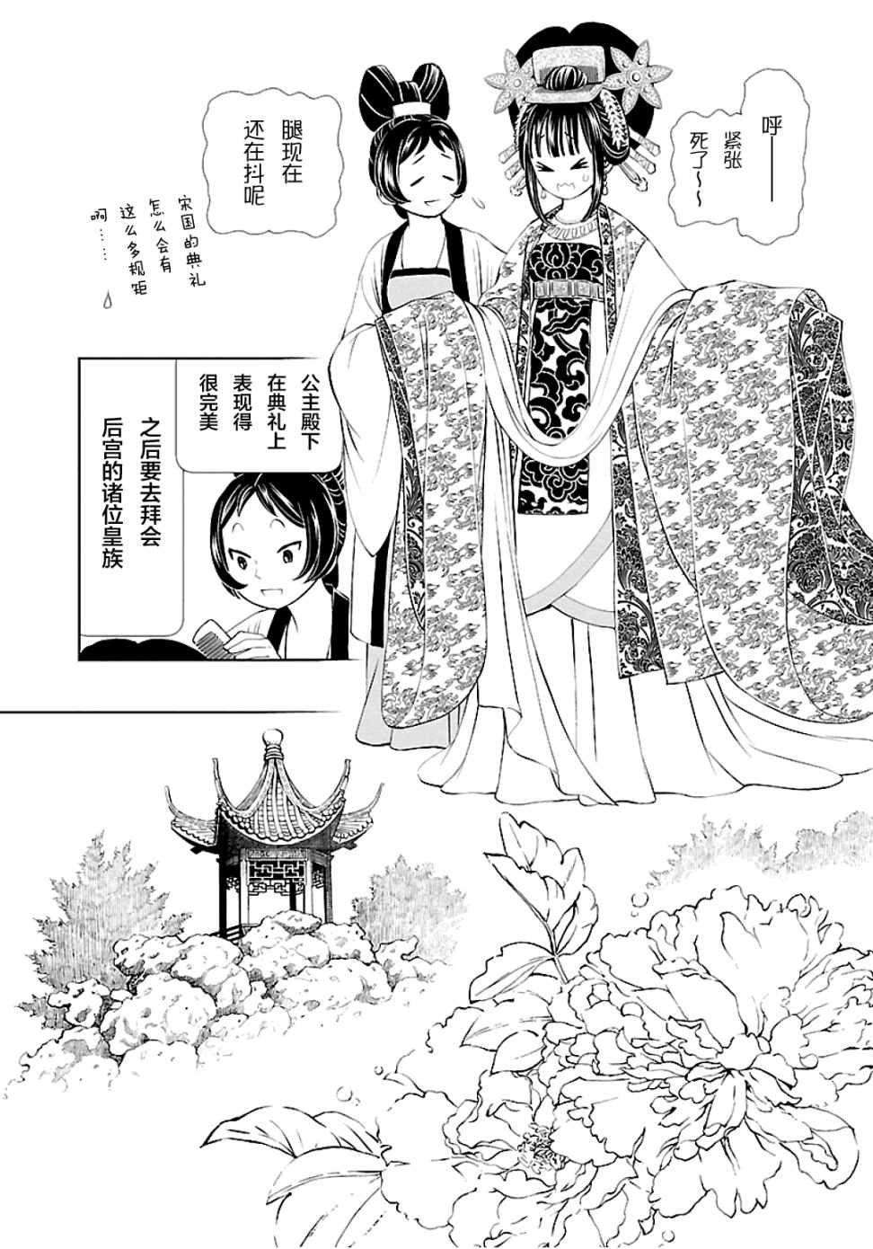 天上恋歌~金之公主与火之药师~漫画,第3话10图