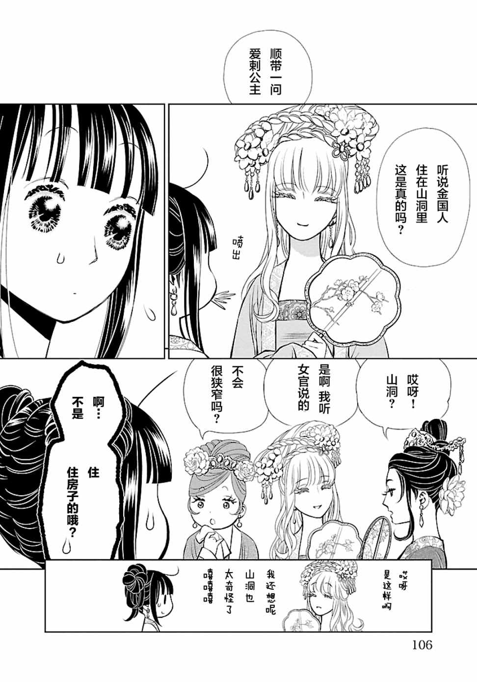 天上恋歌~金之公主与火之药师~漫画,第3话16图