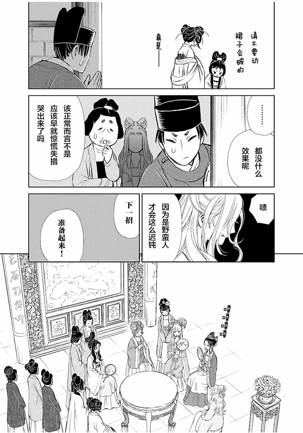 天上恋歌~金之公主与火之药师~漫画,第3话15图