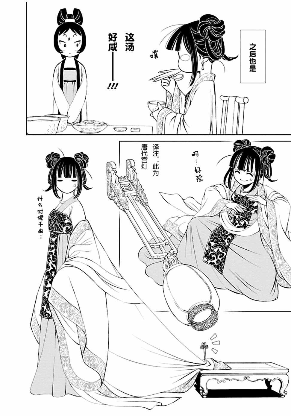 天上恋歌~金之公主与火之药师~漫画,第3话14图