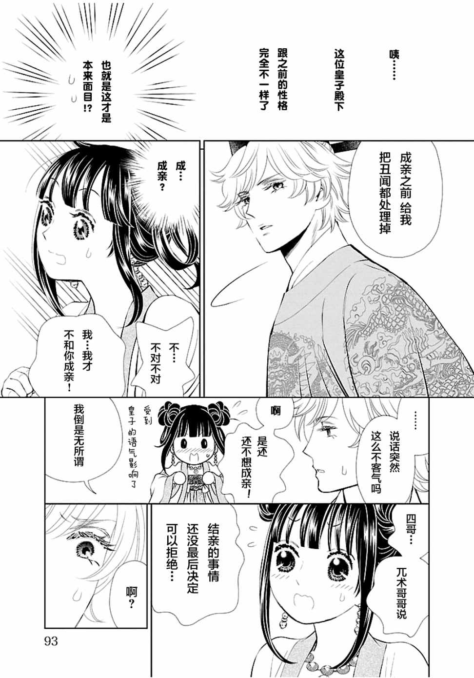 天上恋歌~金之公主与火之药师~漫画,第3话4图