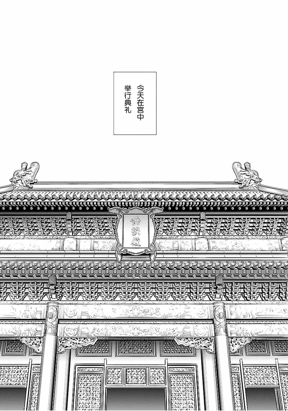 天上恋歌~金之公主与火之药师~漫画,第3话8图