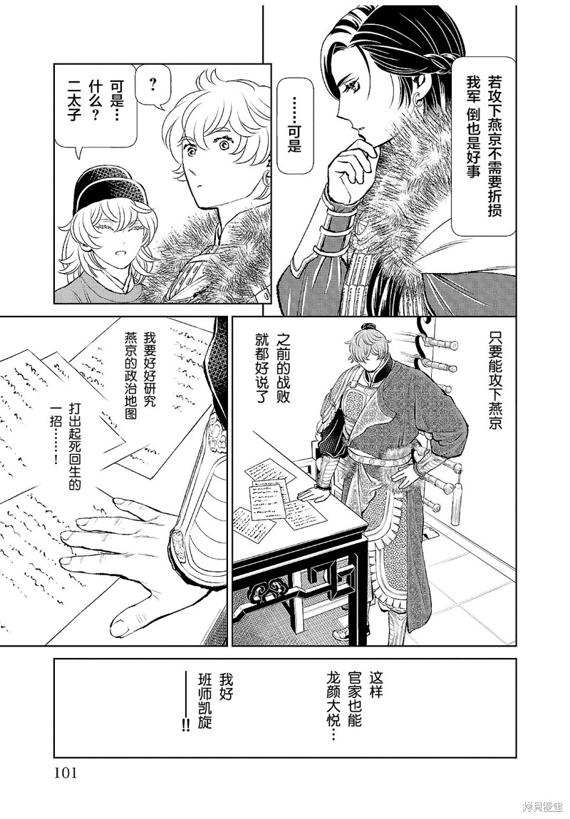 天上恋歌~金之公主与火之药师~漫画,第27话20图