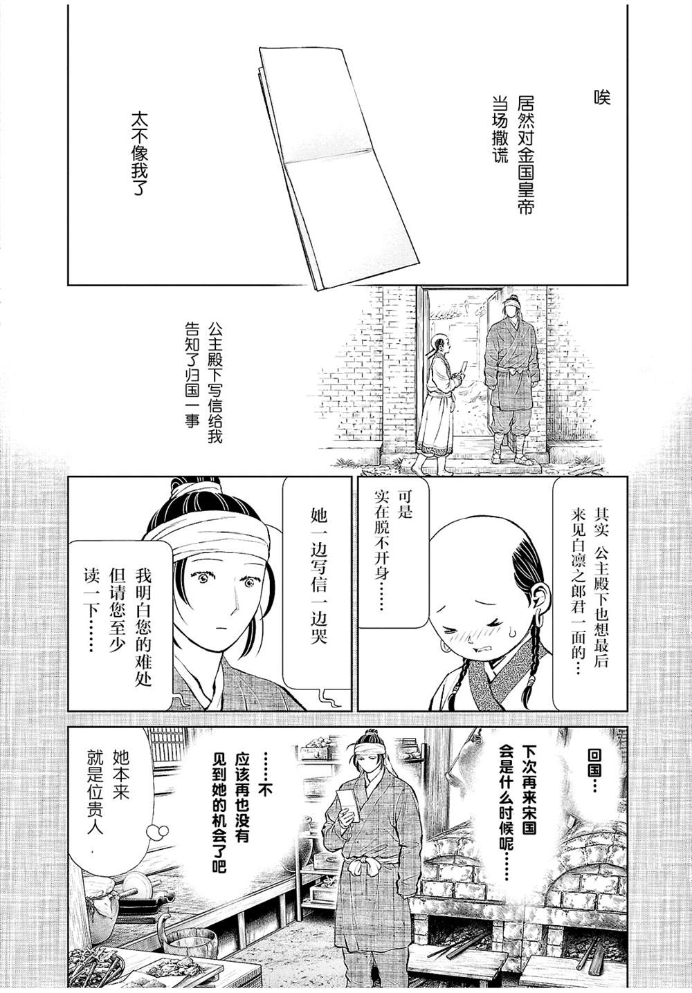 天上恋歌~金之公主与火之药师~漫画,第24话4图