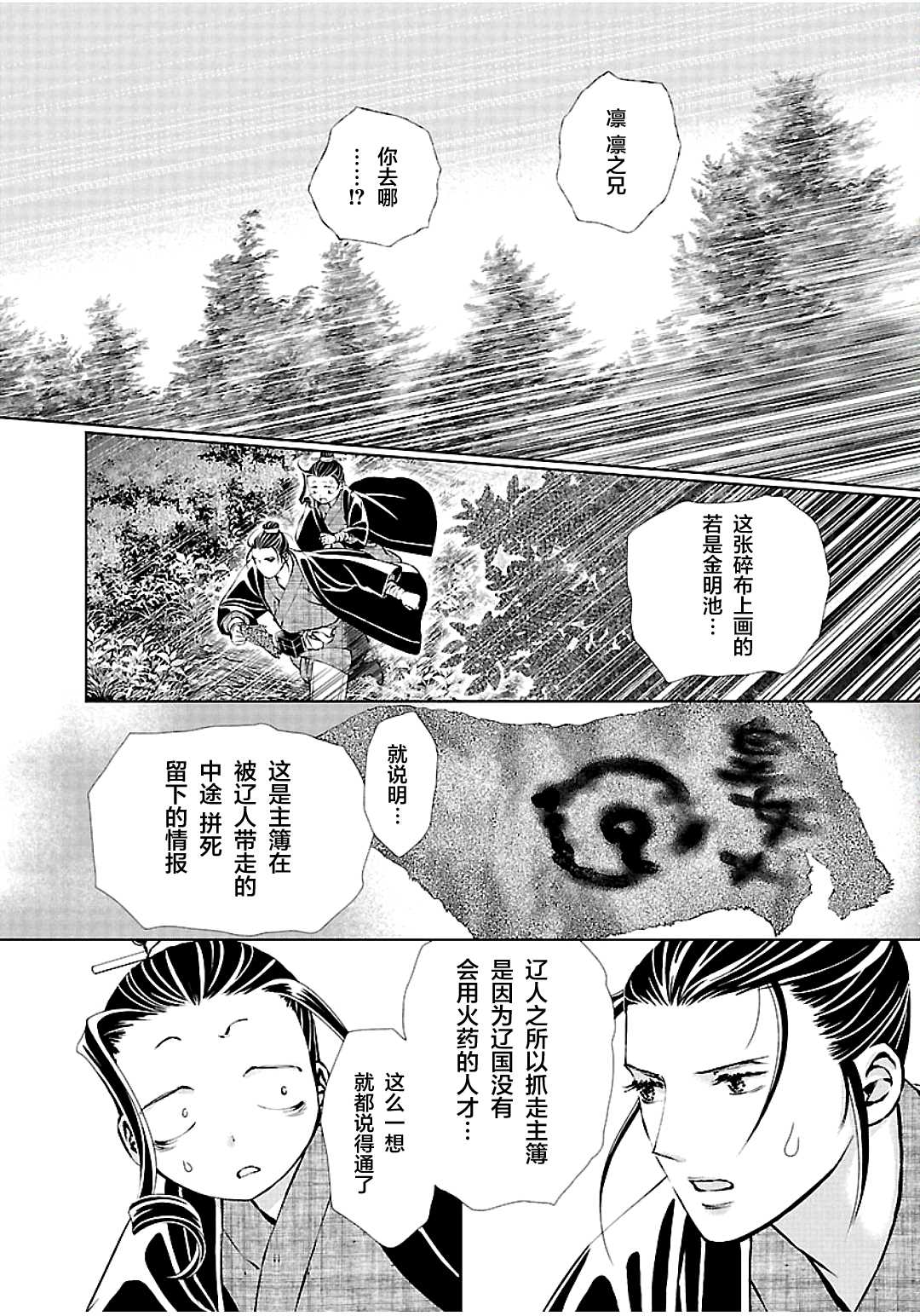 天上恋歌~金之公主与火之药师~漫画,第10话2图