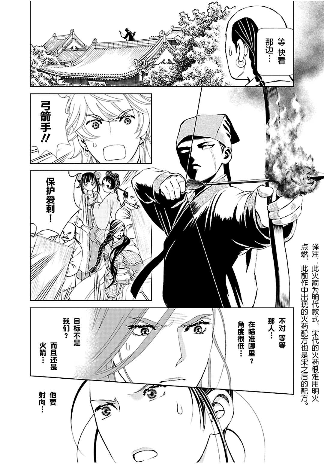 天上恋歌~金之公主与火之药师~漫画,第10话8图