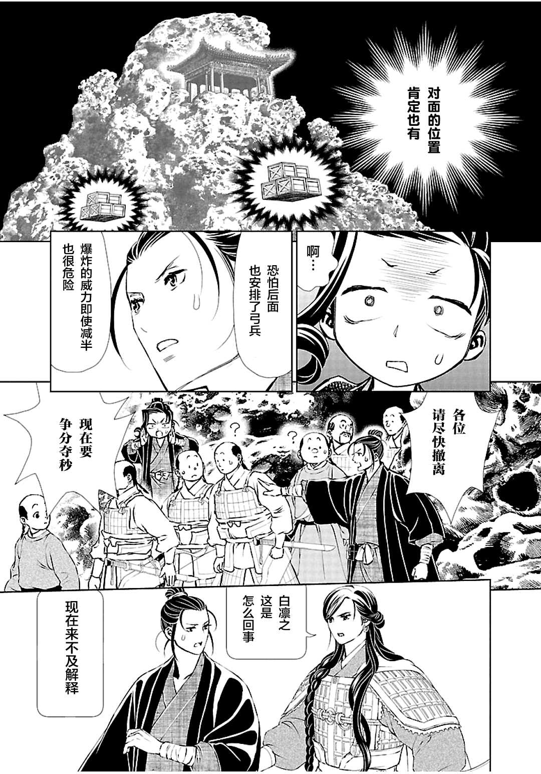 天上恋歌~金之公主与火之药师~漫画,第10话13图