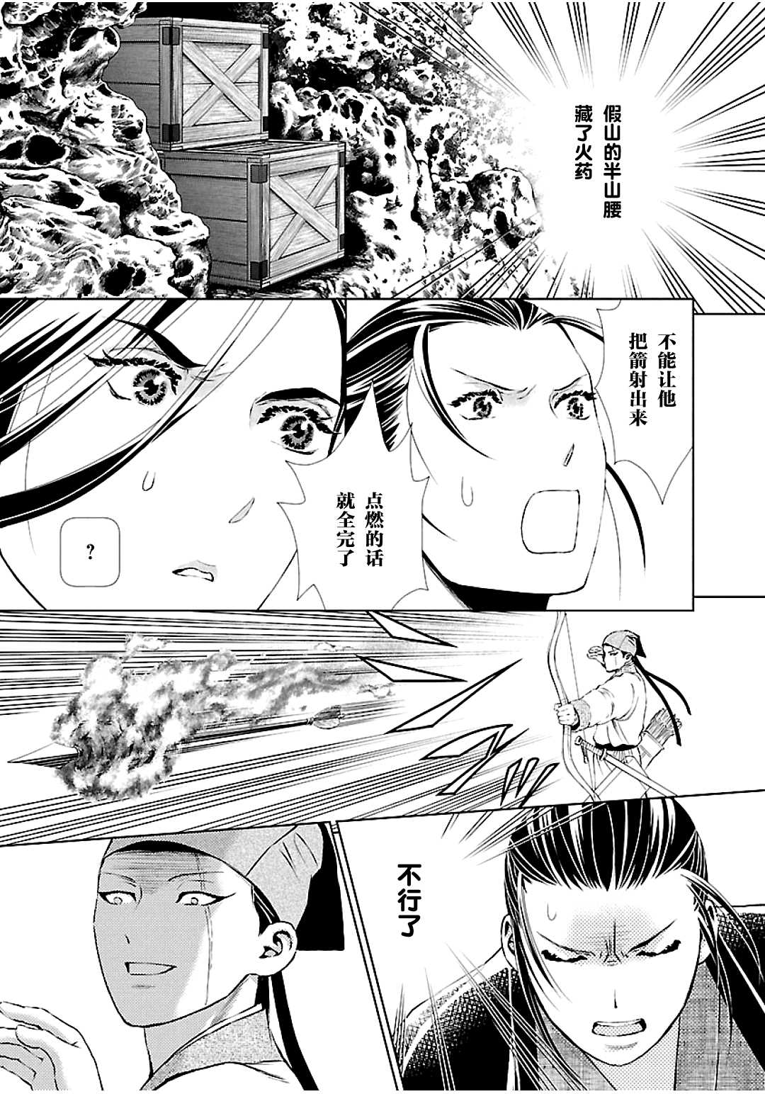 天上恋歌~金之公主与火之药师~漫画,第10话9图