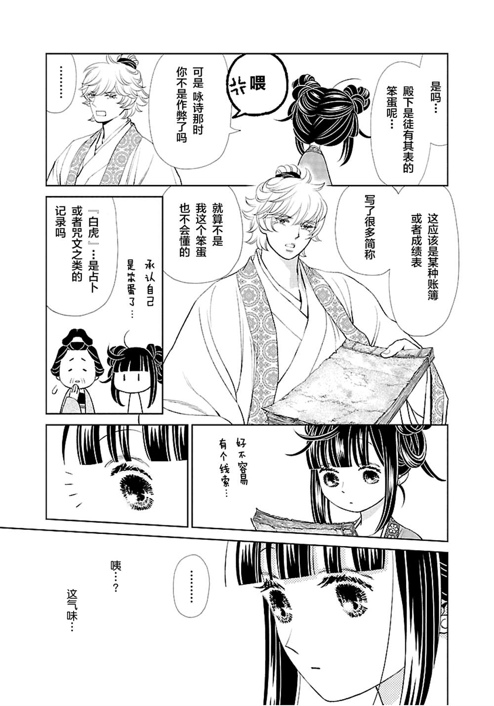 天上恋歌~金之公主与火之药师~漫画,第12话9图