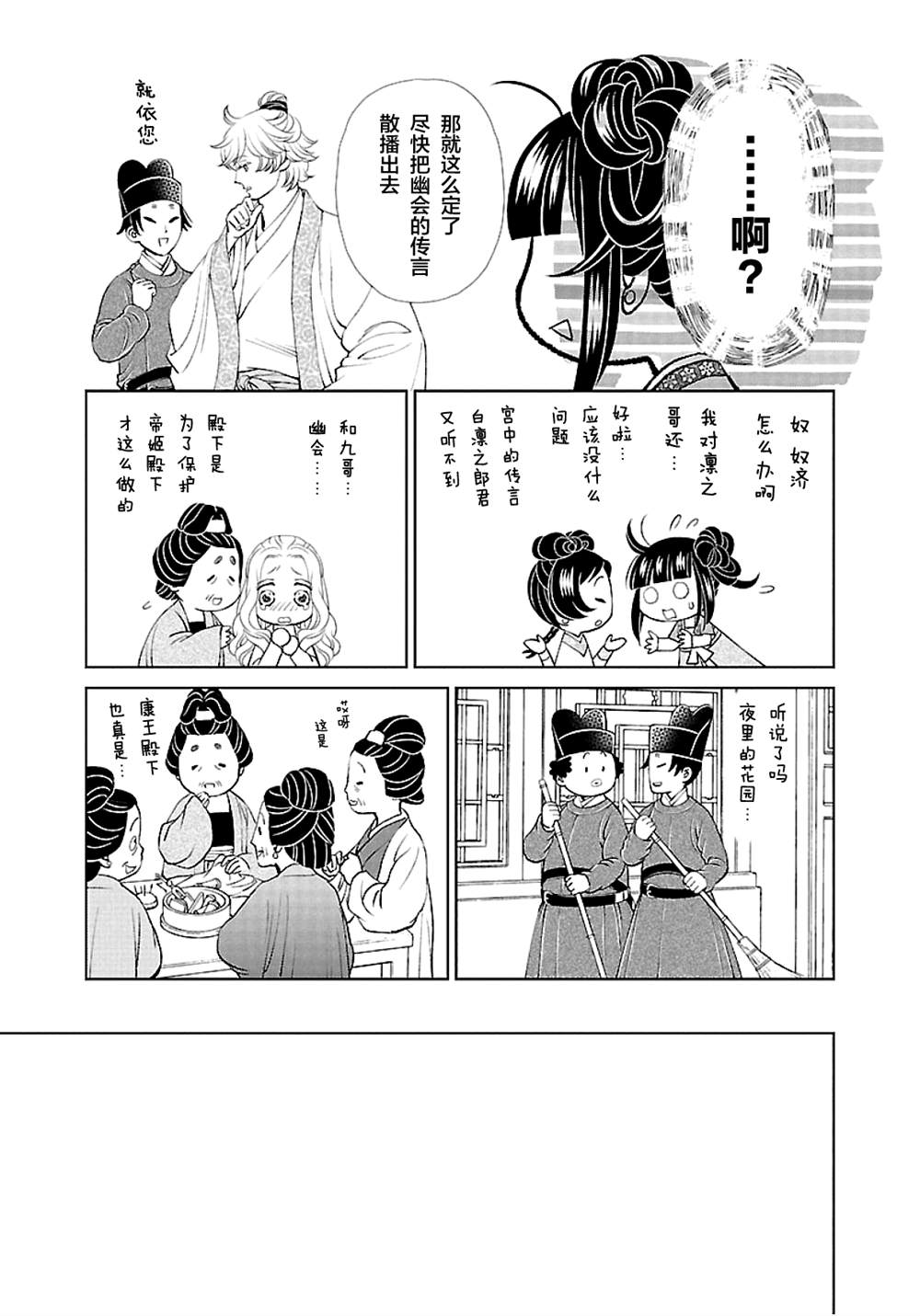 天上恋歌~金之公主与火之药师~漫画,第12话13图