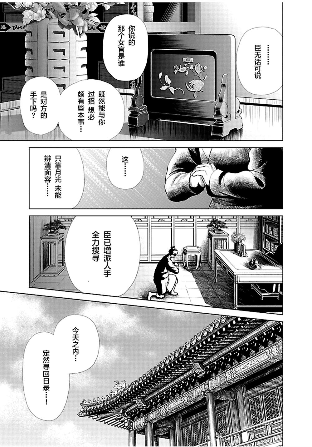 天上恋歌~金之公主与火之药师~漫画,第12话15图