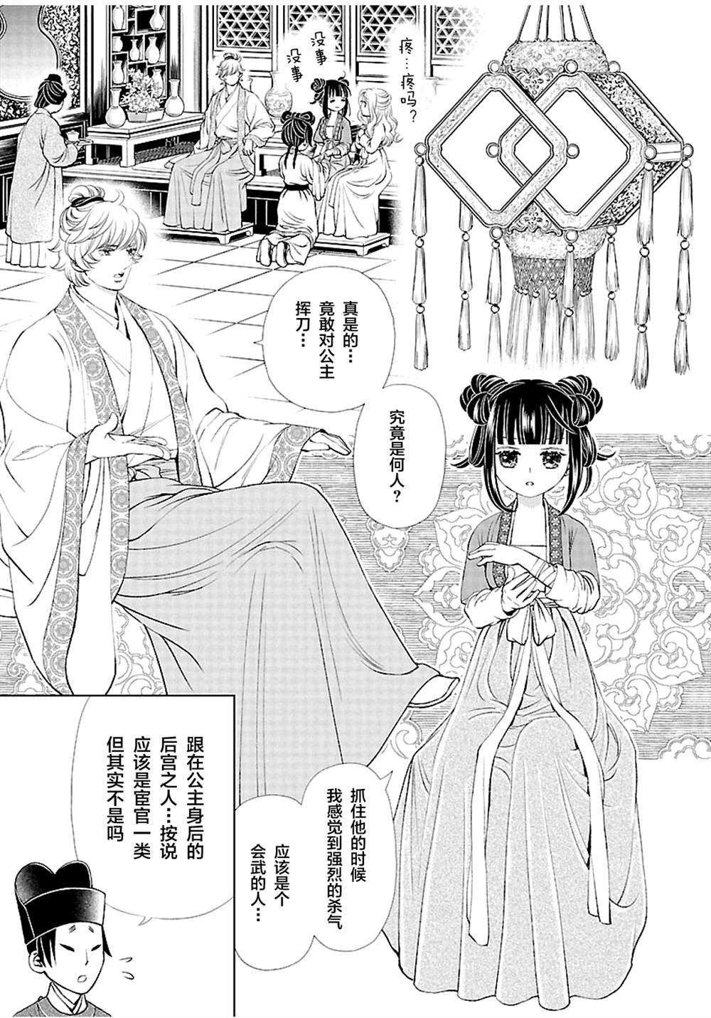 天上恋歌~金之公主与火之药师~漫画,第12话7图