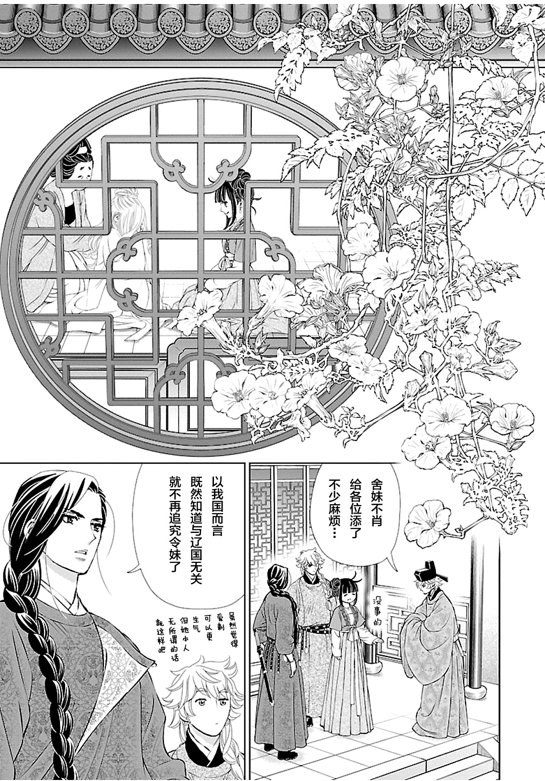 天上恋歌~金之公主与火之药师~漫画,第7话20图