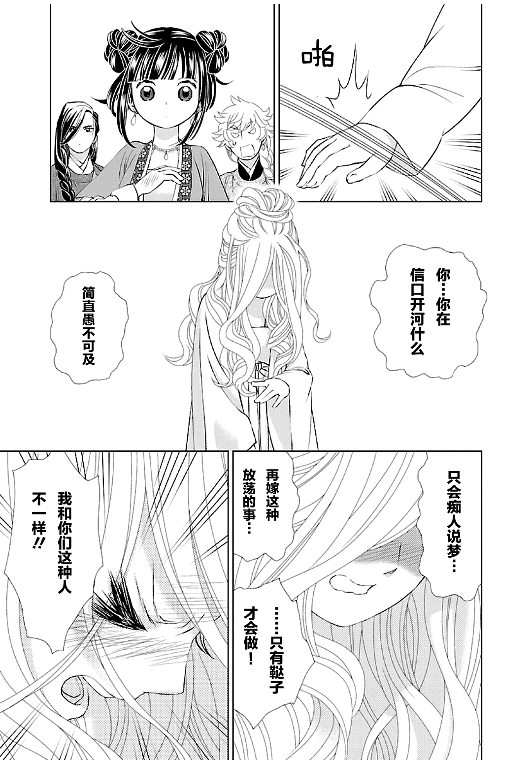 天上恋歌~金之公主与火之药师~漫画,第7话16图