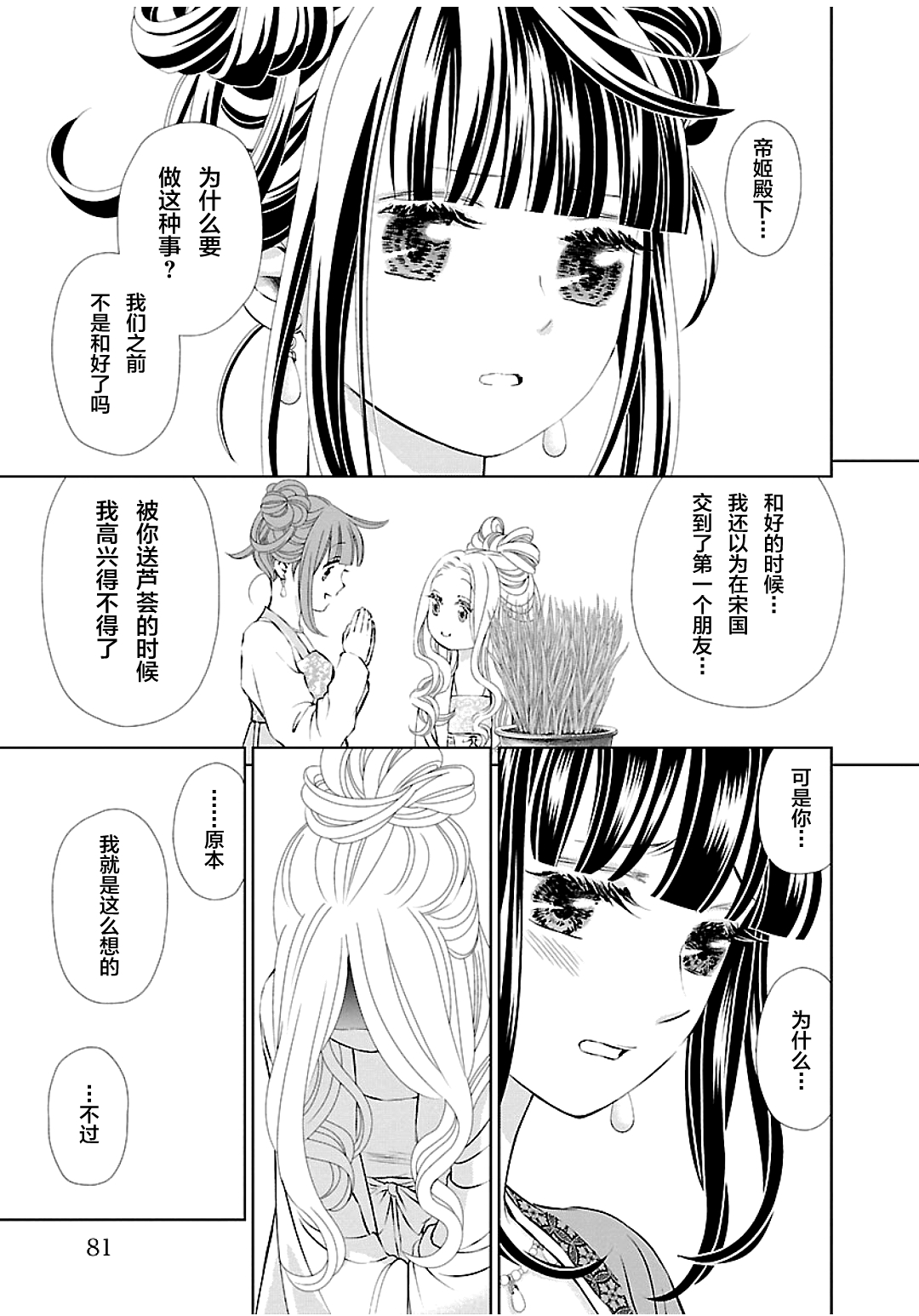 天上恋歌~金之公主与火之药师~漫画,第7话10图