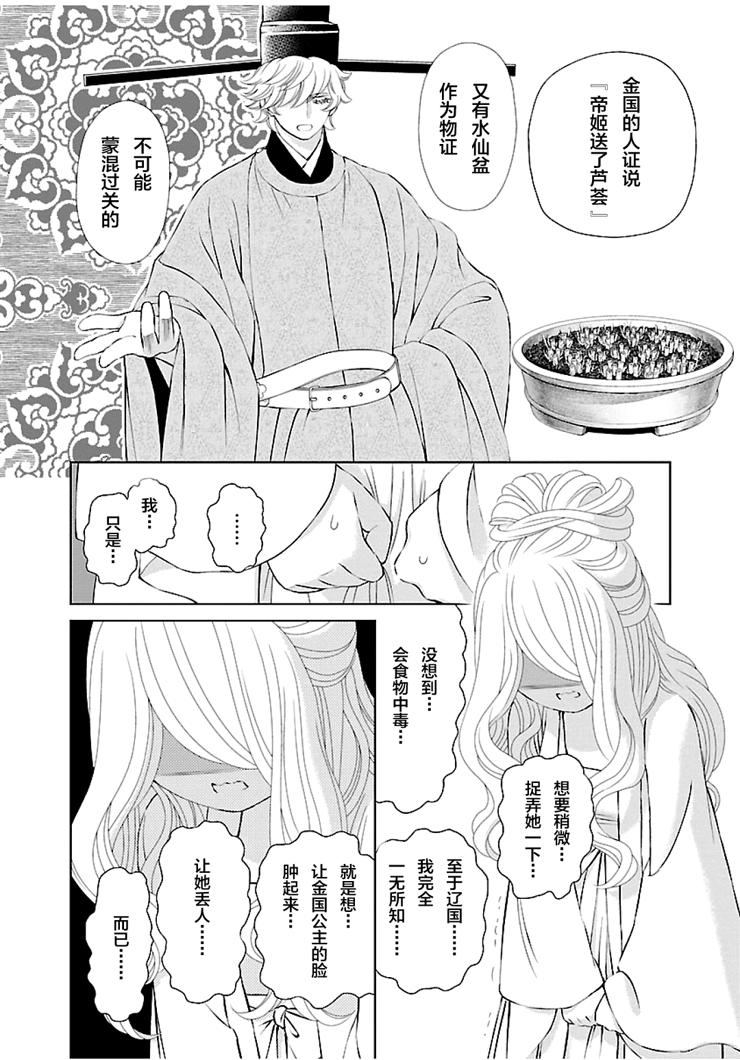 天上恋歌~金之公主与火之药师~漫画,第7话5图