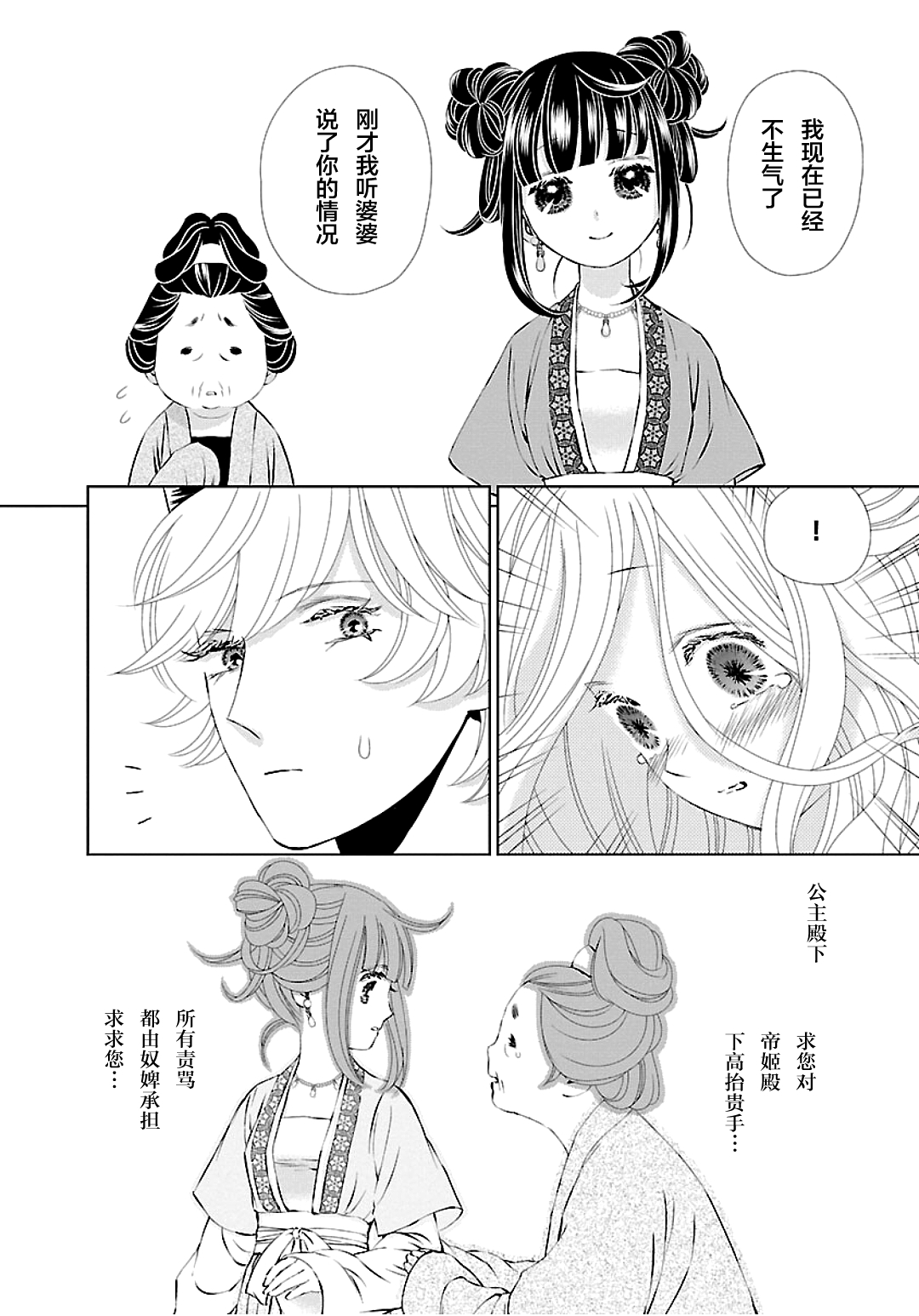 天上恋歌~金之公主与火之药师~漫画,第7话11图